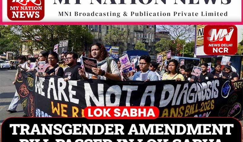 transgender-bill-2026-passed-lok-sabha-india