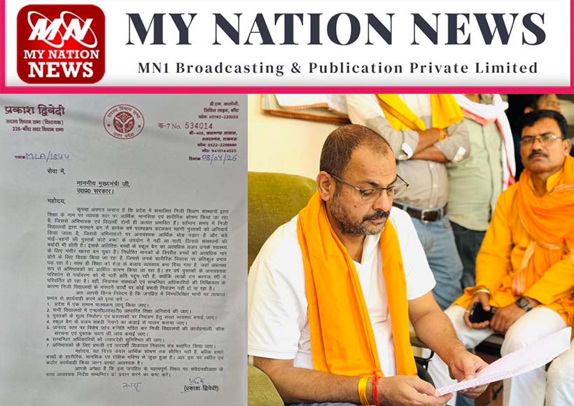private-schools-arbitrariness-mla-prakash-dwivedi-letter-to-cm-up