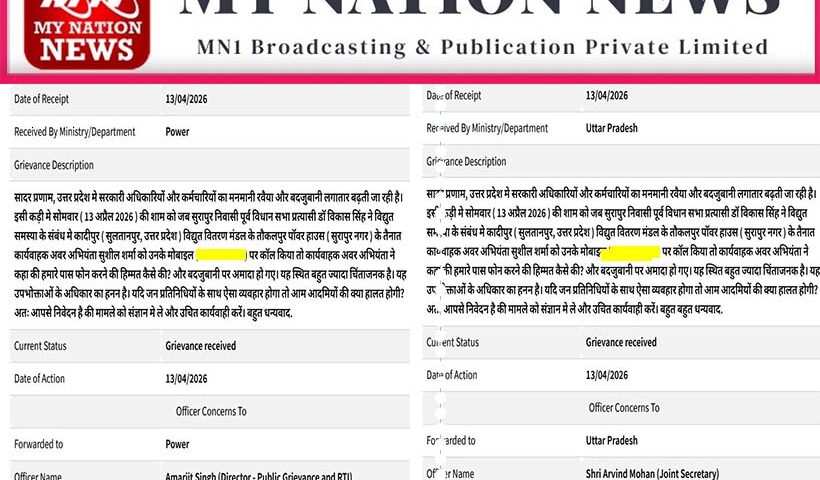sultanpur-electricity-je-misbehavior-with-public-representative