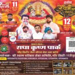 gaur-city-1-shri-shyam-sankirtan-mahotsav-2026