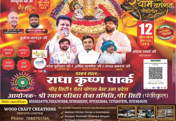 gaur-city-1-shri-shyam-sankirtan-mahotsav-2026