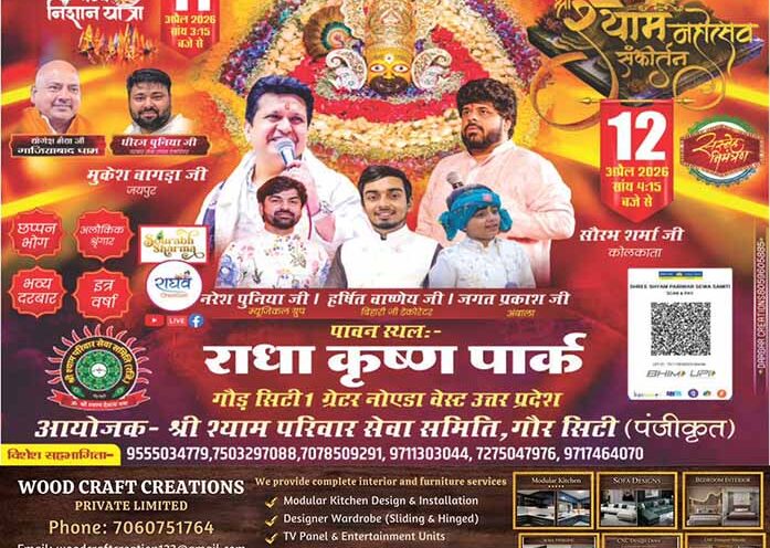 gaur-city-1-shri-shyam-sankirtan-mahotsav-2026