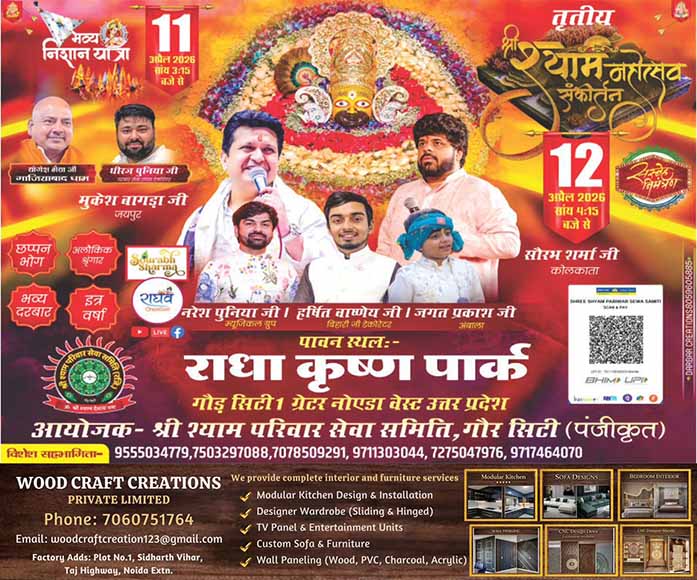 gaur-city-1-shri-shyam-sankirtan-mahotsav-2026