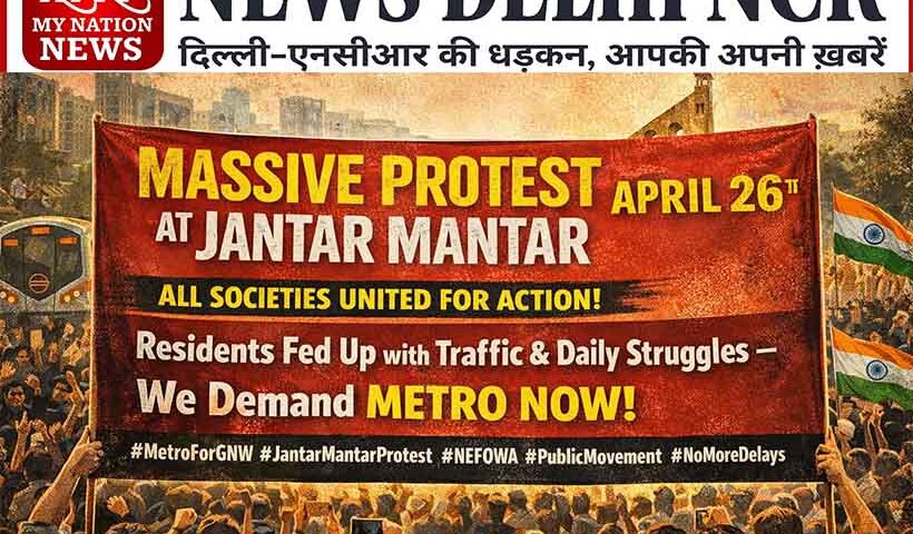 greater-noida-west-residents-protest-at-jantar-mantar-demand-metro-project-no-more-delays