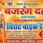 hanuman-jayanti-2026-bike-rally-harnandi-mahanagar-vhp-bajrang-dal