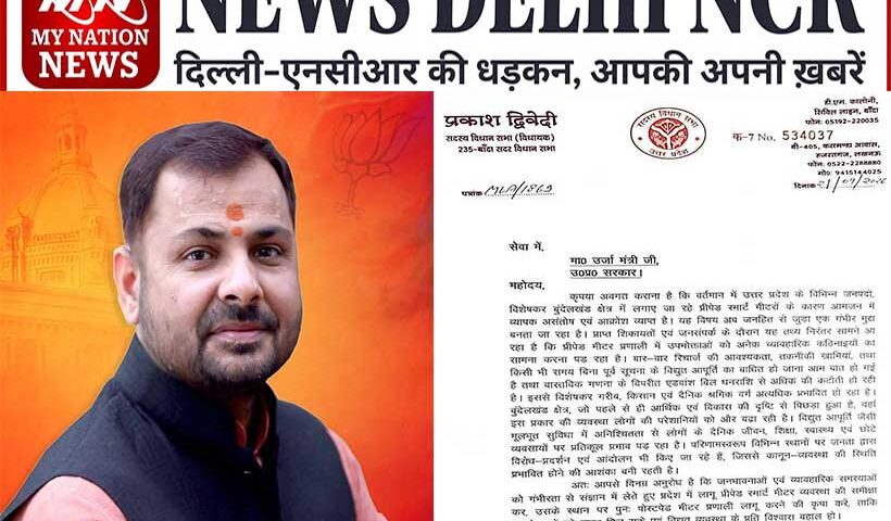 mla-prakash-dwivedi-demands-restoration-of-postpaid-system-over-prepaid-smart-meters