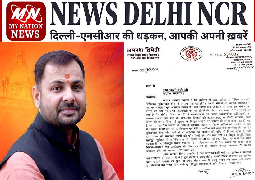 mla-prakash-dwivedi-demands-restoration-of-postpaid-system-over-prepaid-smart-meters