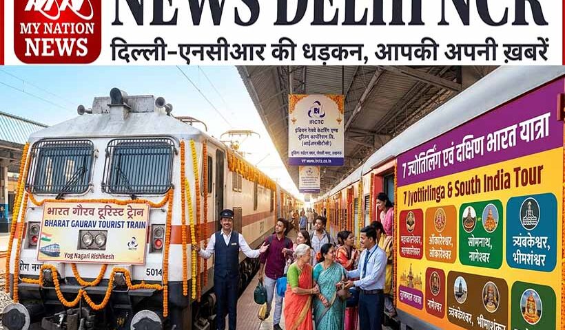 IRCTC-Golden Opportunity to Visit 7 Jyotirlingas and South India Through the Bharat Gaurav Tourist Train