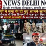 samajwadi-party-workers-clash-at-amethi-gayatri-prajapati-residence-controversy