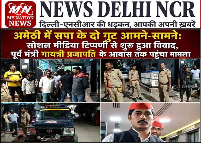 samajwadi-party-workers-clash-at-amethi-gayatri-prajapati-residence-controversy