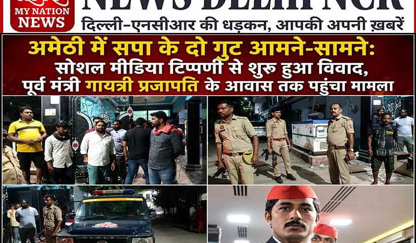 samajwadi-party-workers-clash-at-amethi-gayatri-prajapati-residence-controversy