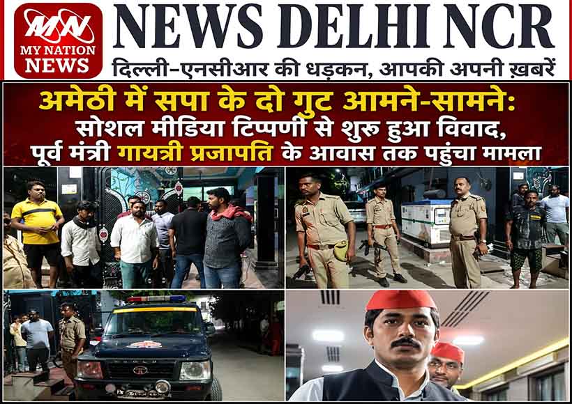 samajwadi-party-workers-clash-at-amethi-gayatri-prajapati-residence-controversy