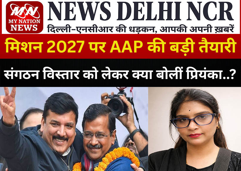 aap-up-assembly-election-2027-preparation-lucknow-political-strategy-news-interview-priyanka-srivastava