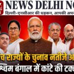 assembly-election-results-2026-west-bengal-assam-kerala-tamil-nadu-puducherry