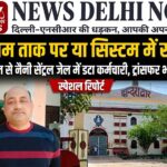 rules-ignored-or-system-manipulation-naini-central-jail-employee-20-years-transfer-ineffective
