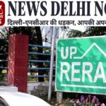 यूपी रेरा 10वें वर्ष में प्रवेश, हर साल 1 मई को ‘रेरा दिवस’ मनाने का निर्णय