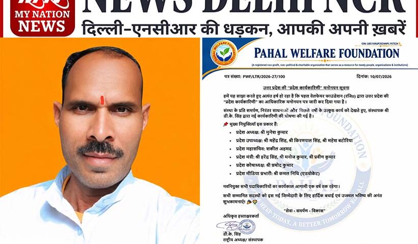 pehal-welfare-foundation-announces-uttar-pradesh-state-executive-munesh-kumar-appointed-president